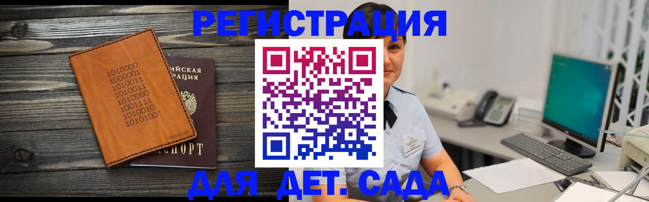 временная регистрация в Шали