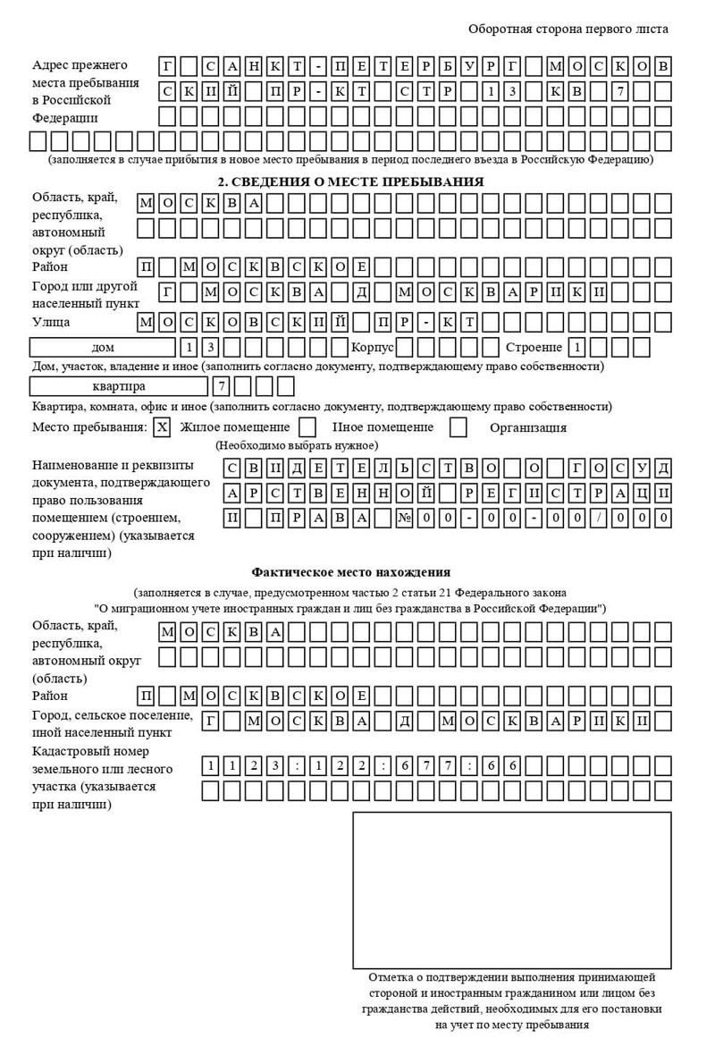временная регистрация в Шали
